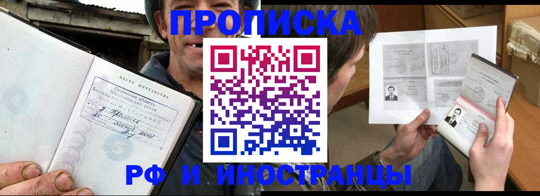 прописка паспорт в Пскове