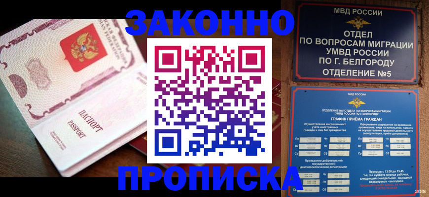 временная регистрация для школы в Пскове